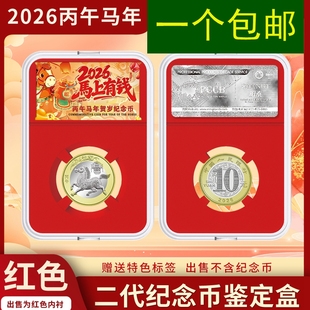 2026生肖马纪念币收藏盒透明十元保护圆盒马币鉴定盒收纳塑料壳子