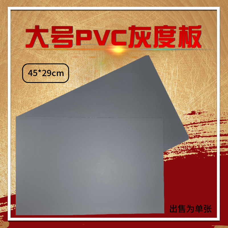 大号PVC灰度板45*29cm古钱币拍照专用背景灰卡灰板白平衡摄影底板