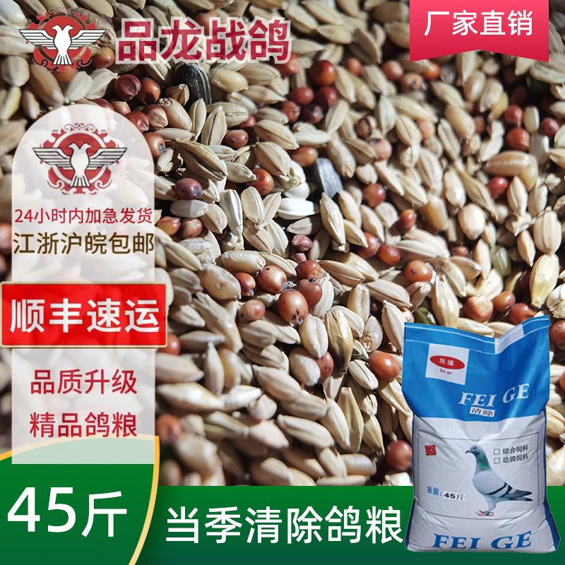 45斤鸽子粮美福宝清除无玉米鸽粮