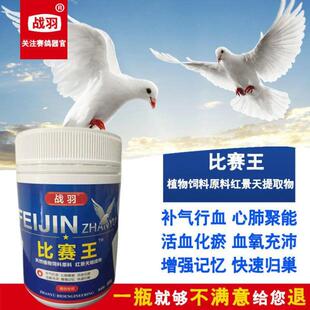 战羽鸽药比赛王300g赛信鸽训练补体活血化瘀消疲劳增强记忆增免疫