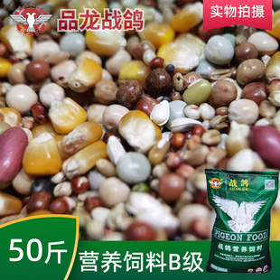 品龙战鸽营养饲料B级 鸽子信鸽赛鸽家鸽专用优质鸽粮江浙沪皖包邮