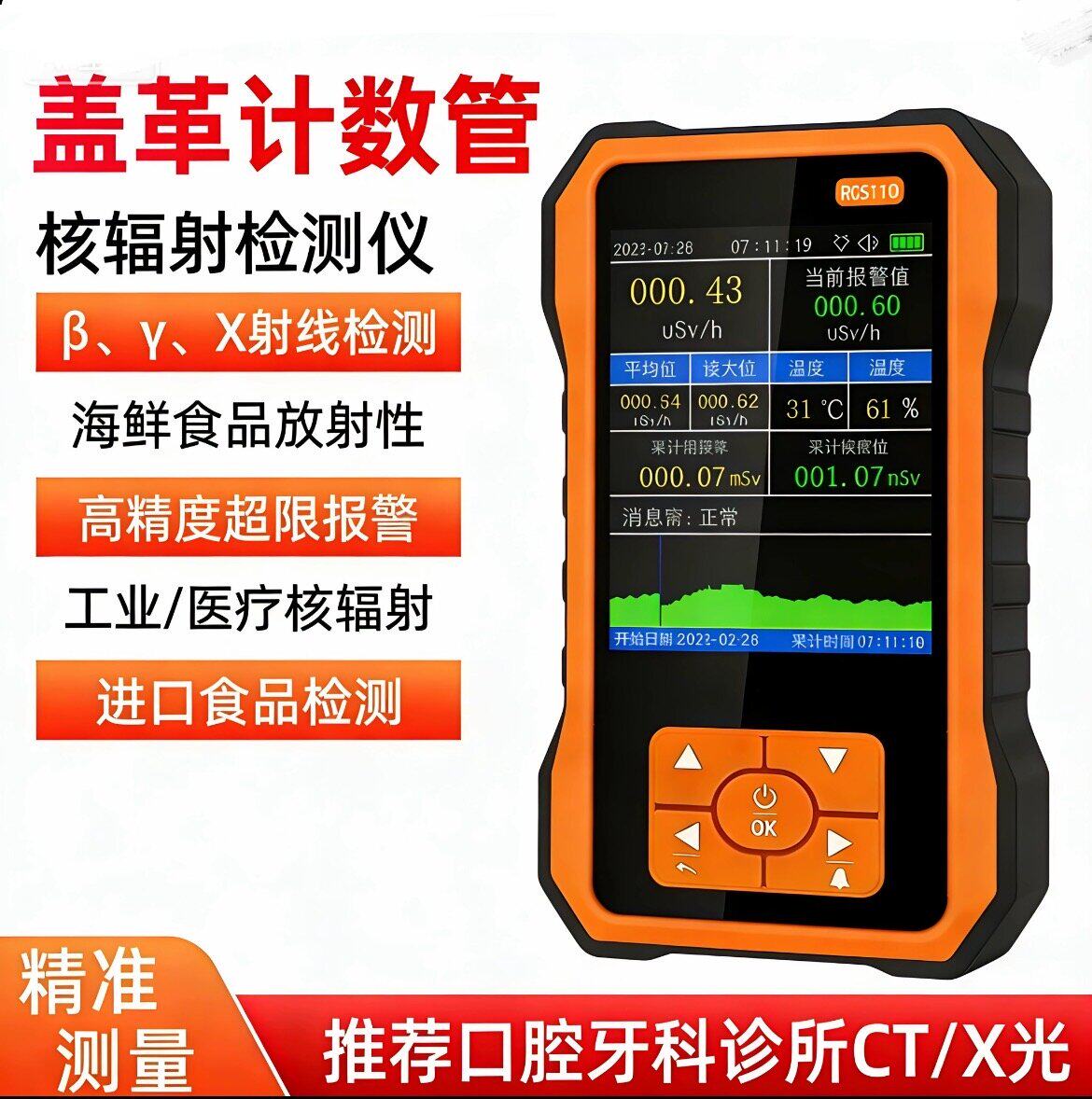 xy射线报警器医疗口腔牙科诊所CT/X光核辐射检测仪个人剂量放射性