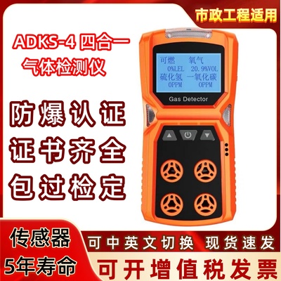 防爆四合一ADKS-4空气气体检测仪有毒气体可燃氧气一氧化碳硫化氢