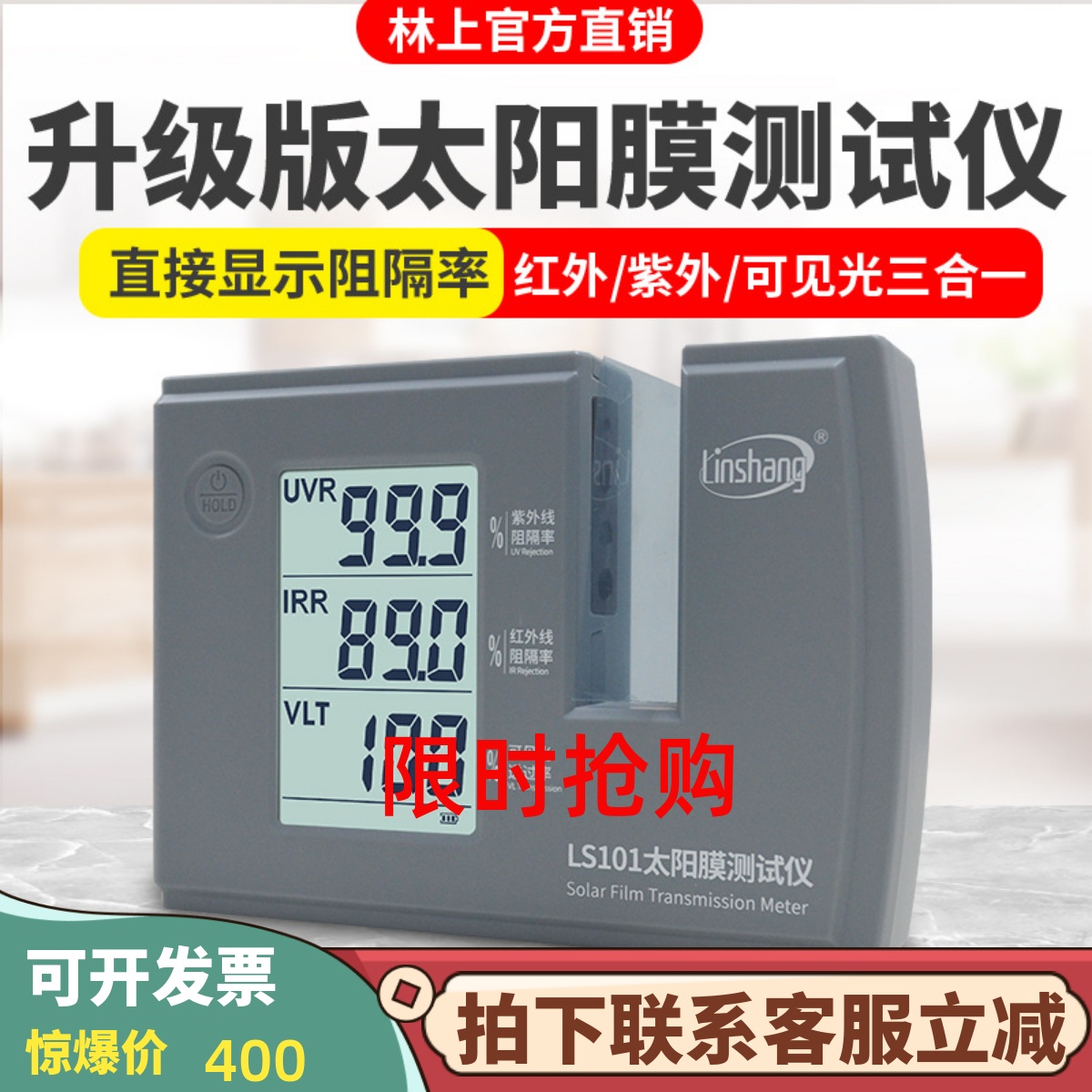 林上LS101太阳膜测试仪汽车玻璃