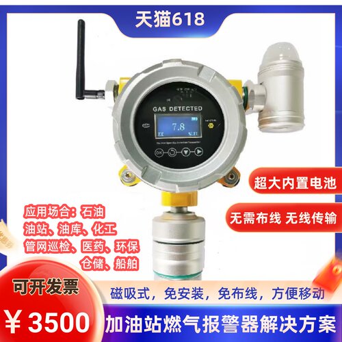 科尔诺加油站燃气报警器433无线