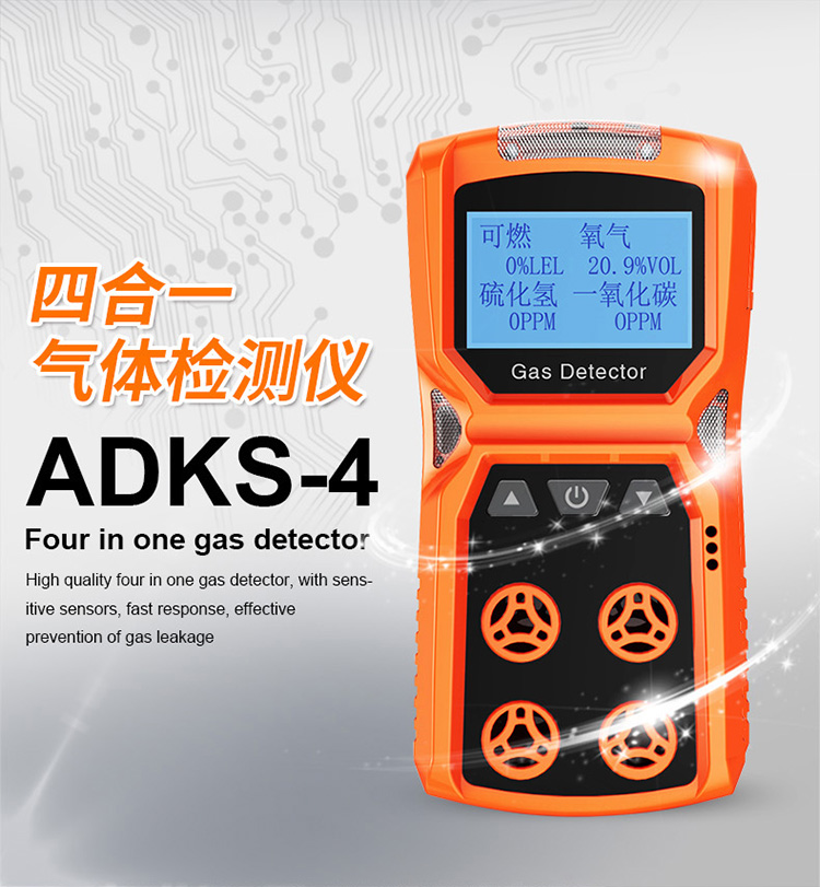 [便捷淘购商城气体检测仪]正品四合一ADKS-4空气气体检测仪月销量3件仅售660元