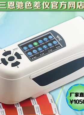 3nh/三恩驰NH310通用型便携式色差仪色差计电脑分光测色仪比色仪