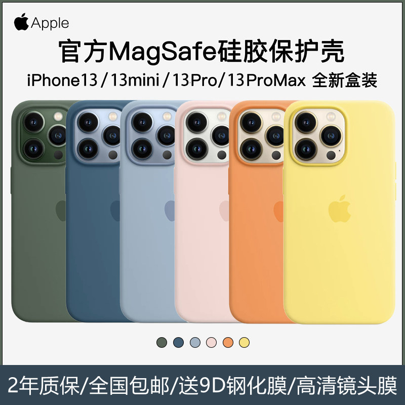 苹果13ProMax官方液态硅胶原装手机壳iPhone13磁吸动画Magsafe防摔防滑正品原厂简约情侣全包官网保护套m