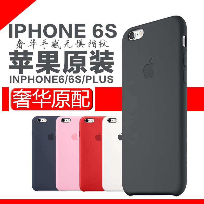 iPhone6SPlus原装液态硅胶手机壳苹果6p官方简约防摔保护套苹果6s防滑防脏超薄原厂官网正品男女情侣新款纯色