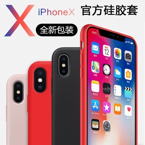 【苹果X系列液态硅胶】官方原封