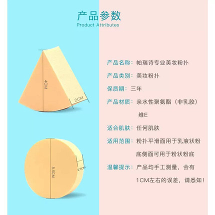 帕瑞诗粉扑圆形切六块非乳胶泡水变大美妆蛋皮面美妆博主扇形三角