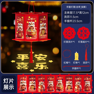 tyk2026马年新年新款走马灯发光投影diy材料包儿童手提元宵灯笼宫