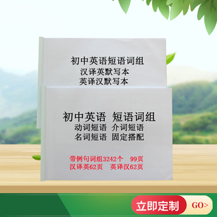 初中英语词组固定搭配介词短语中考高频考点动词短语3000个带例句