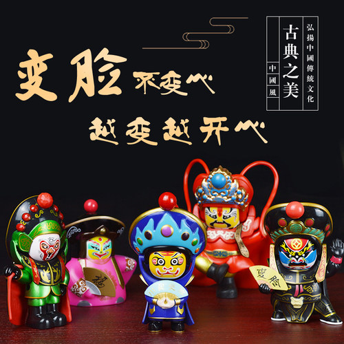 程老师脸谱娃娃玩具川剧成都