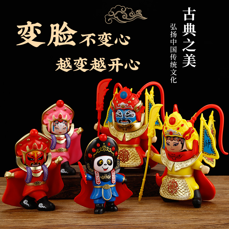 川剧变脸娃娃变脸玩具京剧脸谱玩偶摆件中国风四川成都礼品送老外