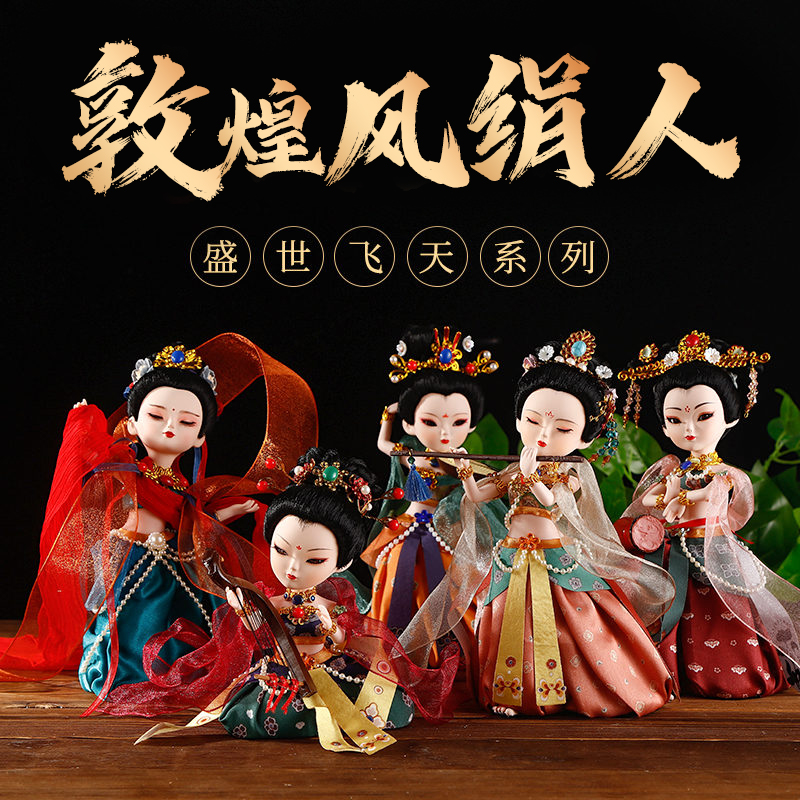 唐人坊敦煌遇见飞天系列绢人娃娃摆件文创北京纪念品出国礼品手办