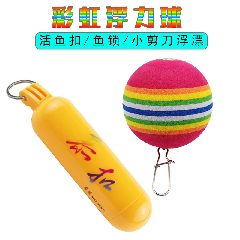 活鱼扣浮漂小剪刀路亚钳浮力球鱼锁防沉水防丢失潜水瓶挂件浮力棒