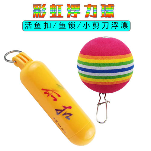 鱼锁浮漂小剪刀浮漂防丢失挂件