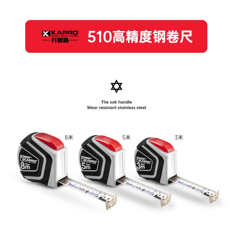 KAPRO开普路钢卷尺高精度3米5米7.5尺子加宽加厚带磁木工圈尺510