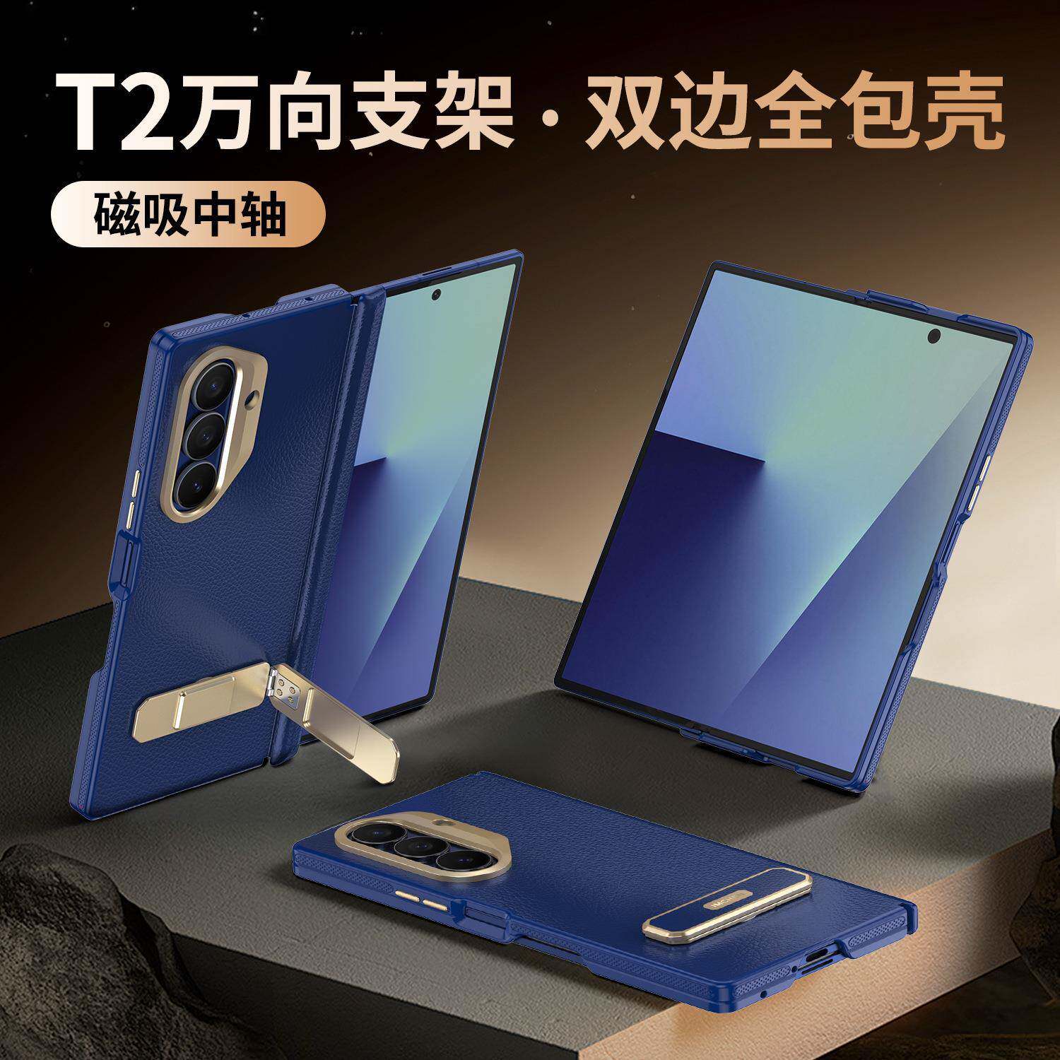 【T2万向支架】箱体式全包适用三星W26手机壳ZFold7保护套Fold6/5