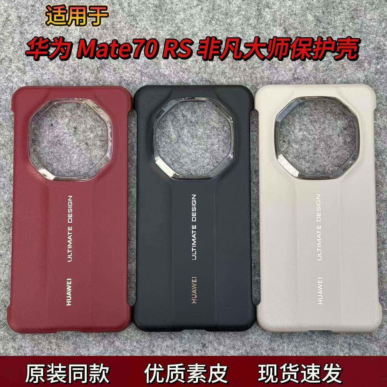 原装正品适用华为Mate70RS非凡大师原装手机壳70rs超薄素皮保护套保时捷无边框官方70rs原装感轻薄手机保护壳