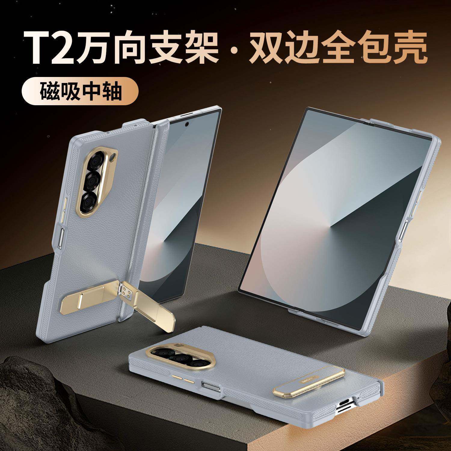 【T2万向支架】适用三星Z Fold6手机壳箱体式Fold5商务全包防摔壳