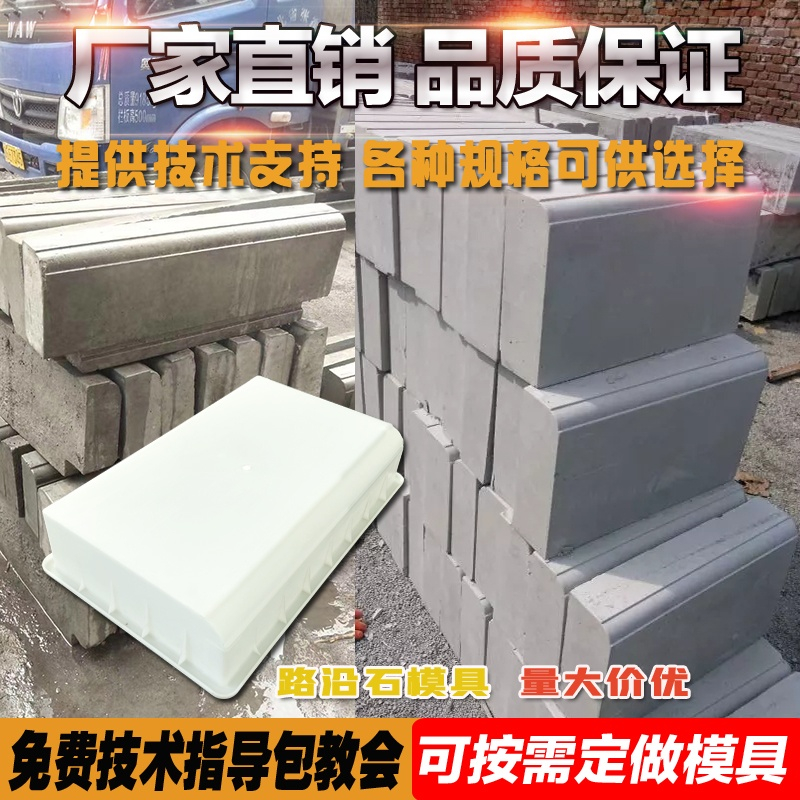 路沿石模具混凝土路缘石高速马路牙模板路侧石花池围栏水泥砖磨具