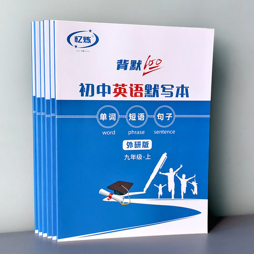 忆炼英语单词默写100记忆本