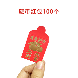 100枚复古硬币小红包个性创意结婚撤钱手指封迷你双喜中式利是封