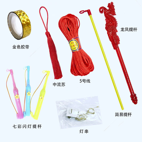 儿童DIY亲子手提花灯材料配件