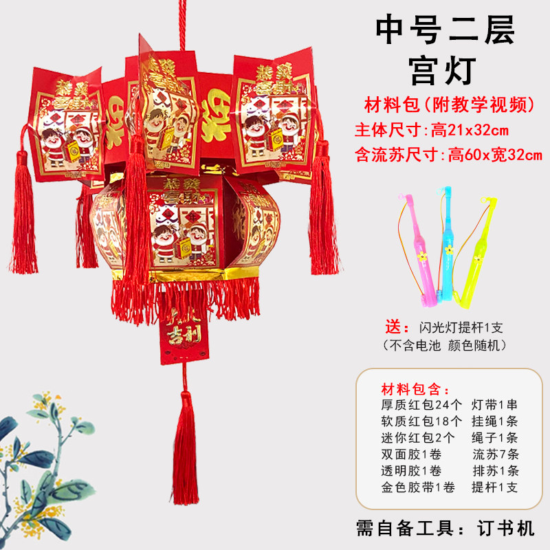 新年亲子手工灯笼制作diy材料包儿童手提灯教学创意红包花灯自制