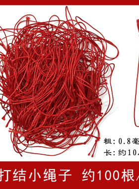 挂绳绳子diy红色打结线条