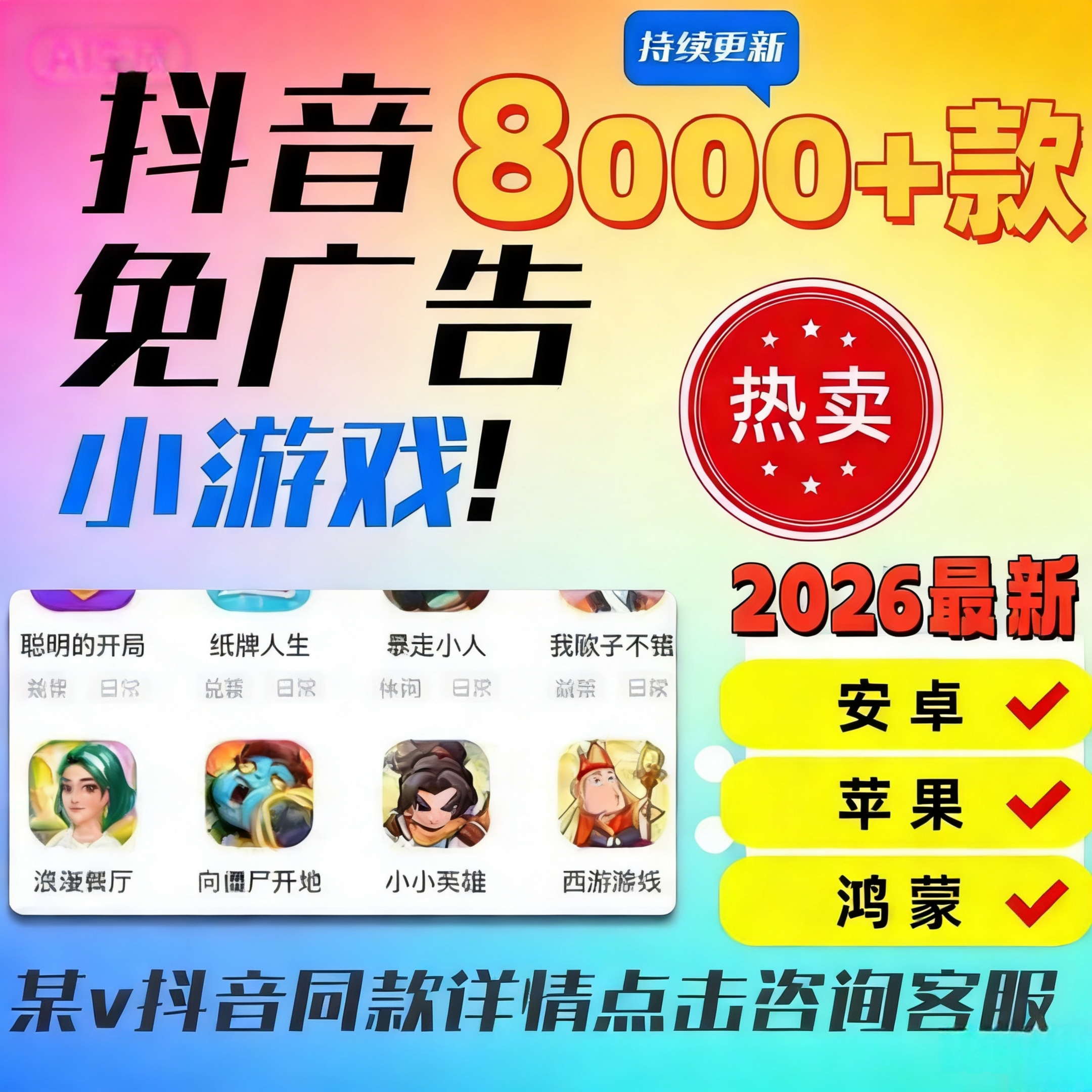 抖音小游戏免广告合集Gm后台无限资源支持安卓ios鸿蒙电脑设备