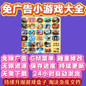 抖音小游戏免广告无广告合集安卓小程序ios苹果平板鸿蒙Gm后台新