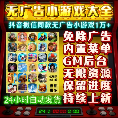抖音微信小游戏无广大全8000款