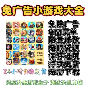 免广告小游戏合集抖音无广鸿蒙平板手机安卓热门单机游戏内购手游