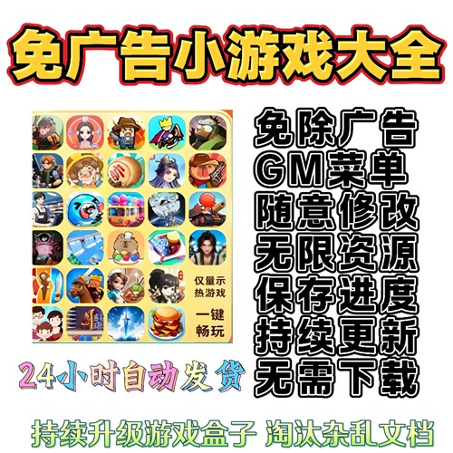 免广告小游戏合集抖音无广鸿蒙平板手机安卓热门单机游戏内购手游