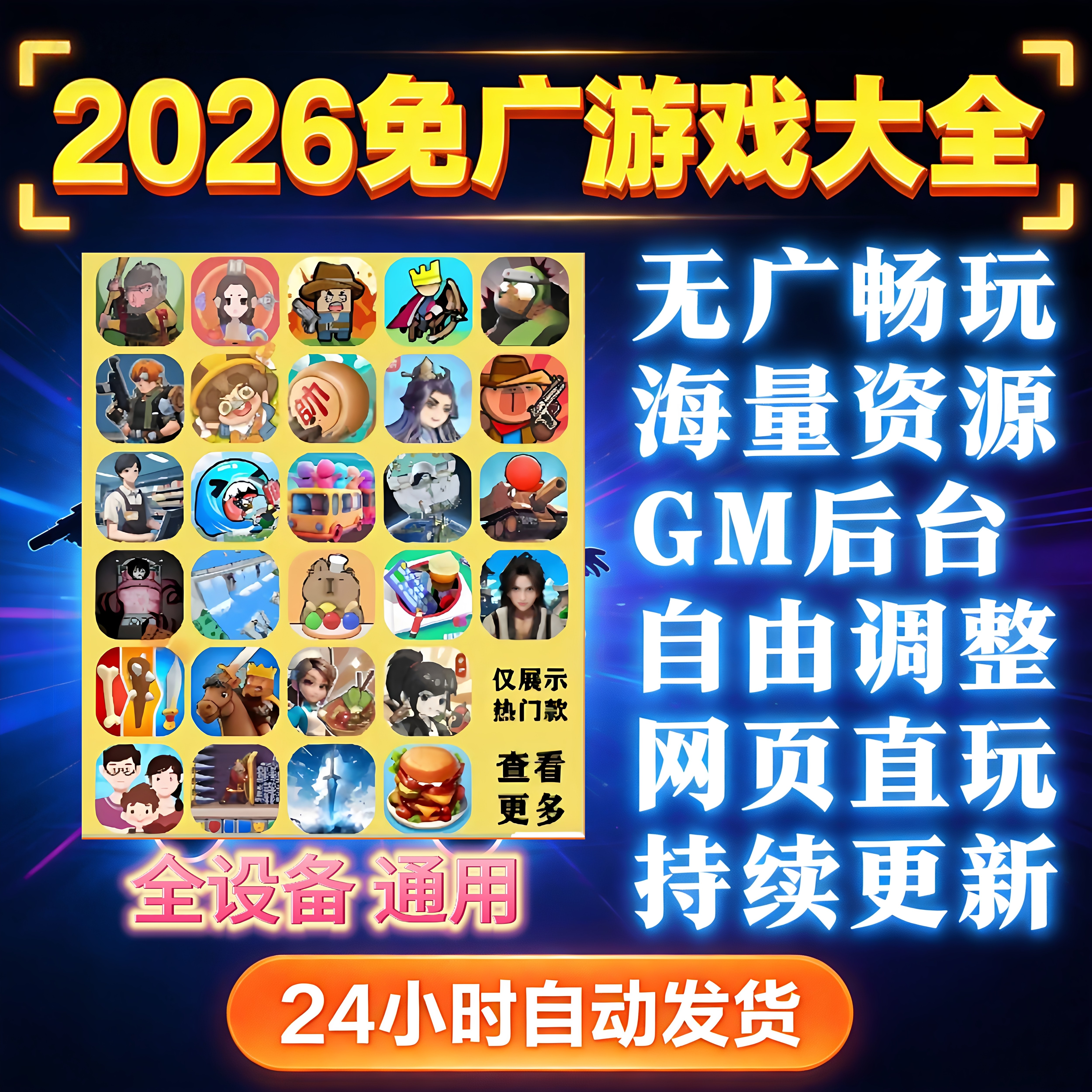 2026抖音微信小程序同款小游戏免广大全安卓ios鸿蒙电脑持续更新