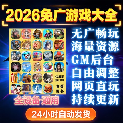 2026抖音微信小程序同款小游戏免广大全安卓ios鸿蒙电脑持续更新