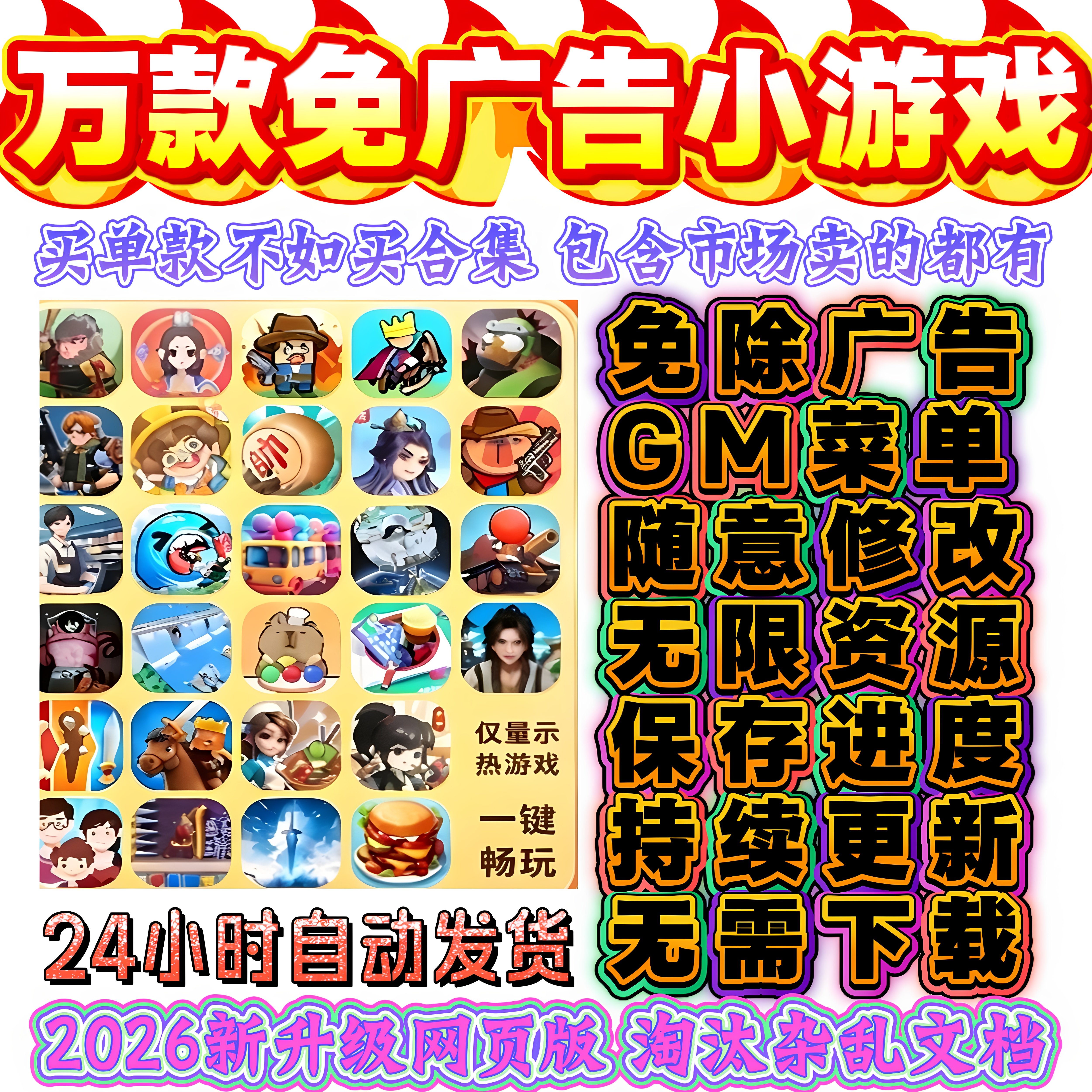 抖音小游戏免广告合集GM后台无限资源安卓ios鸿蒙电脑自动发货
