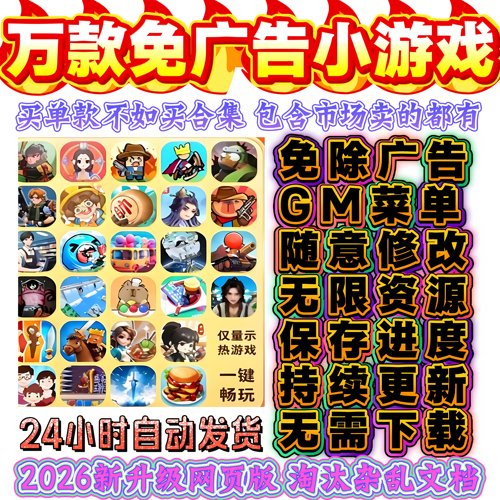 抖音小游戏免广告合集GM后台无限资源安卓ios鸿蒙电脑自动发货