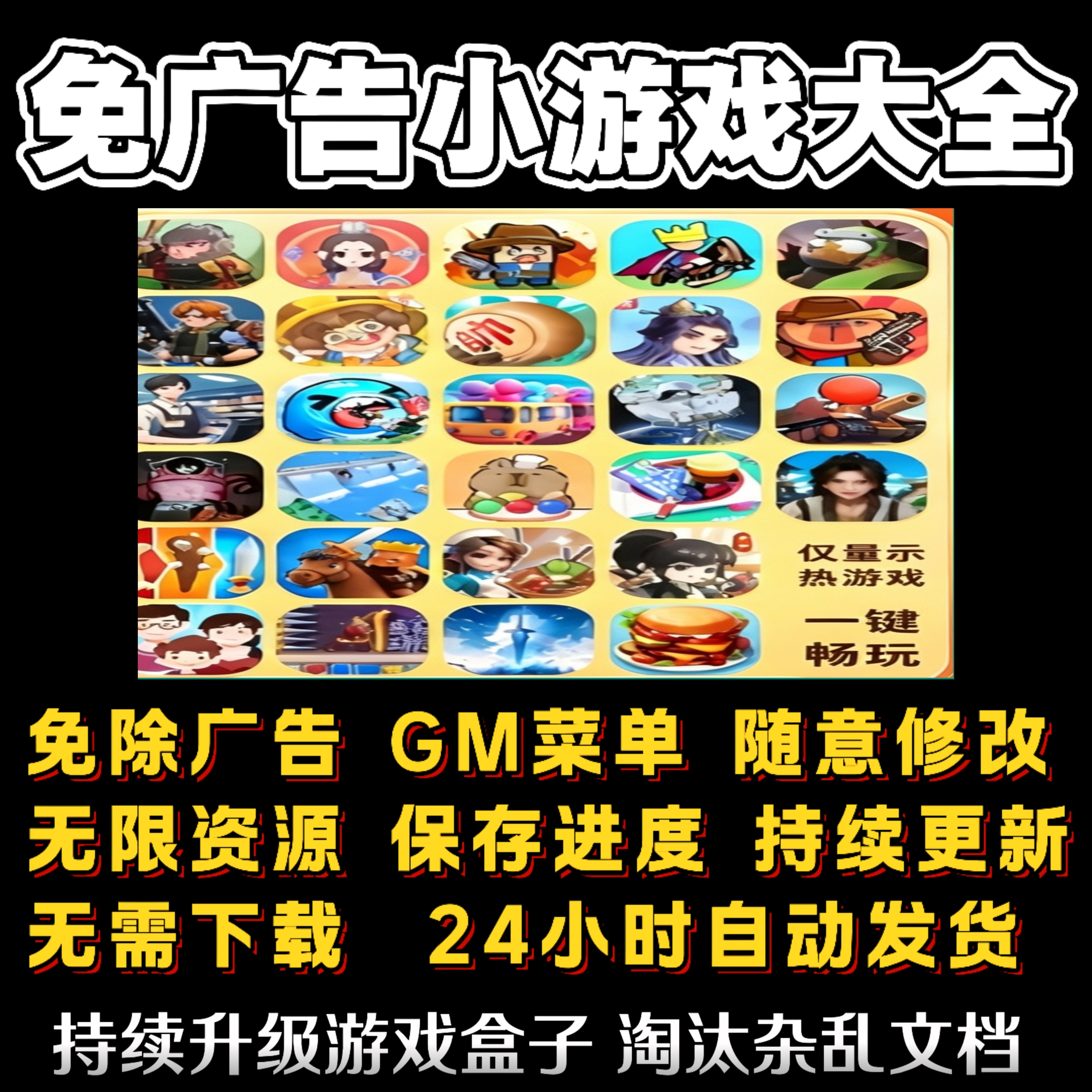 2026抖音免广告小游戏合集安卓苹果鸿蒙跳过无广告手机小游戏合集