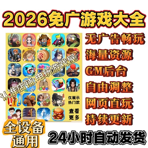 2026抖音微信小游戏免广版大全