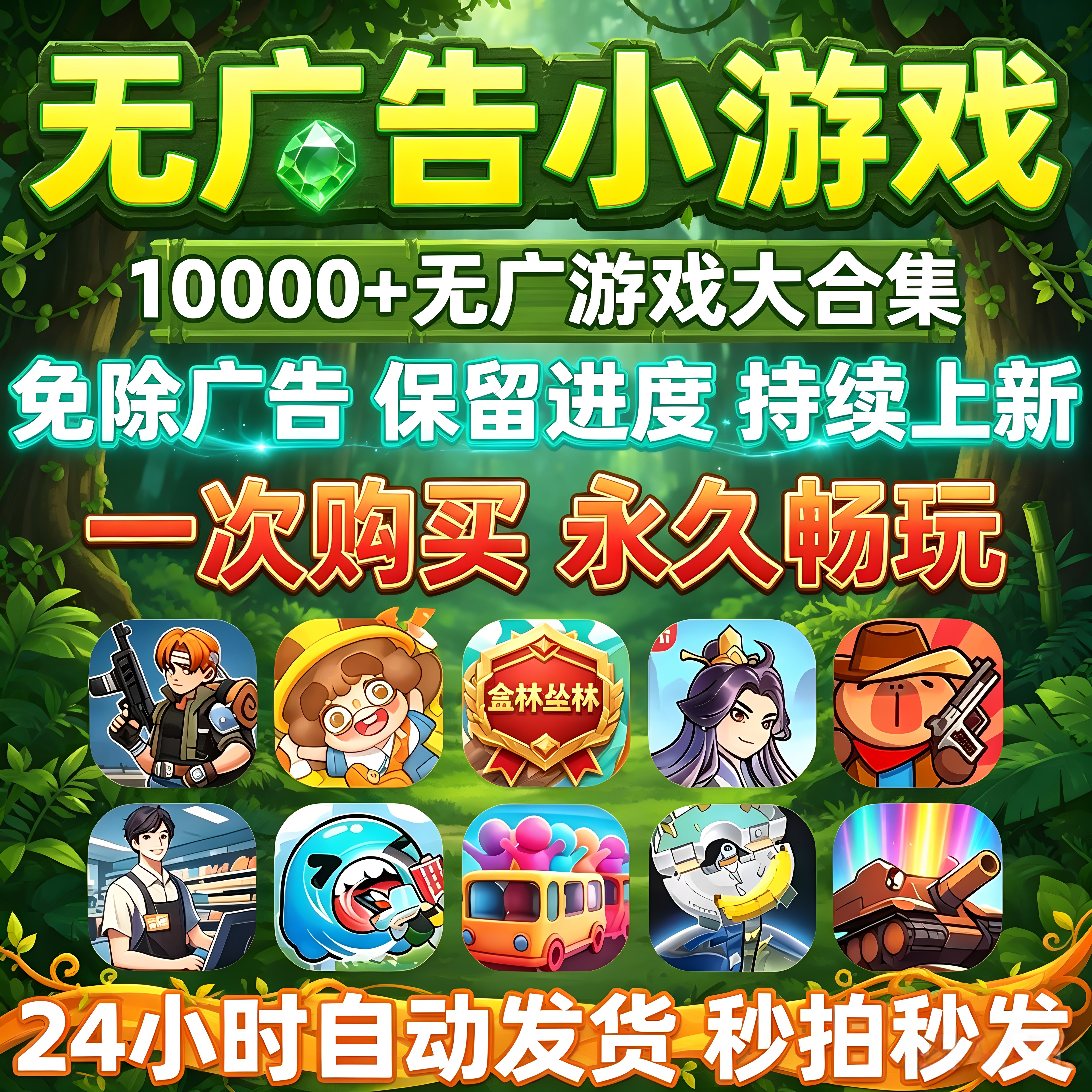 免广告小游戏合集抖音无广鸿蒙平板手机安卓热门单机游戏内购手游