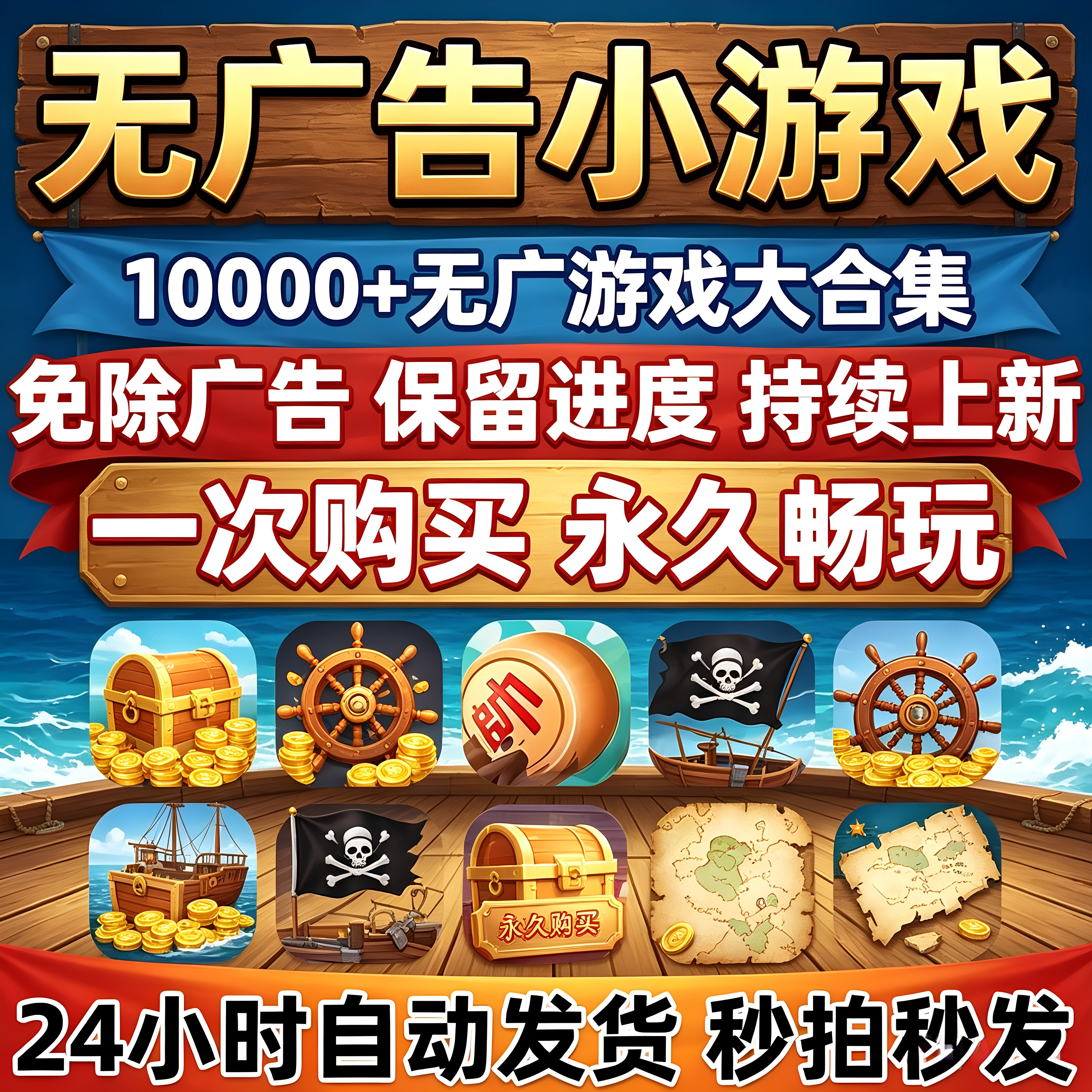 抖音小游戏免广告无广告合集支持安卓ios鸿蒙电脑设备自动发货