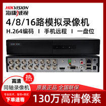 Hikvision 4 / 8 / 16 channel analog monitoring host 7816hgh-f1 / N coaxial hybrid hard disk video DVR