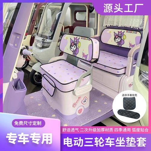 【源头工厂】电动三轮车坐垫套