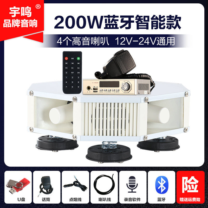 宇鸣12V24V大功率车载扩音器高音四方宣传喇叭车顶广告音响喊话扬