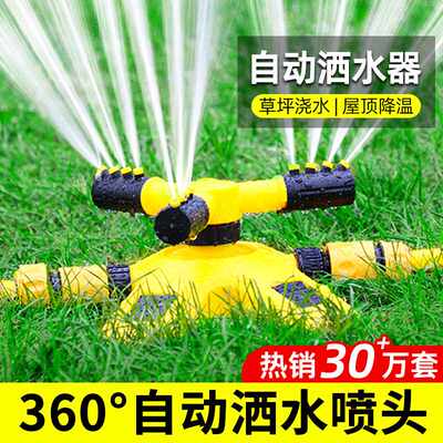 IGIFTFIRE园林自动洒水器旋转浇水喷头浇花菜地草坪绿化降温喷淋