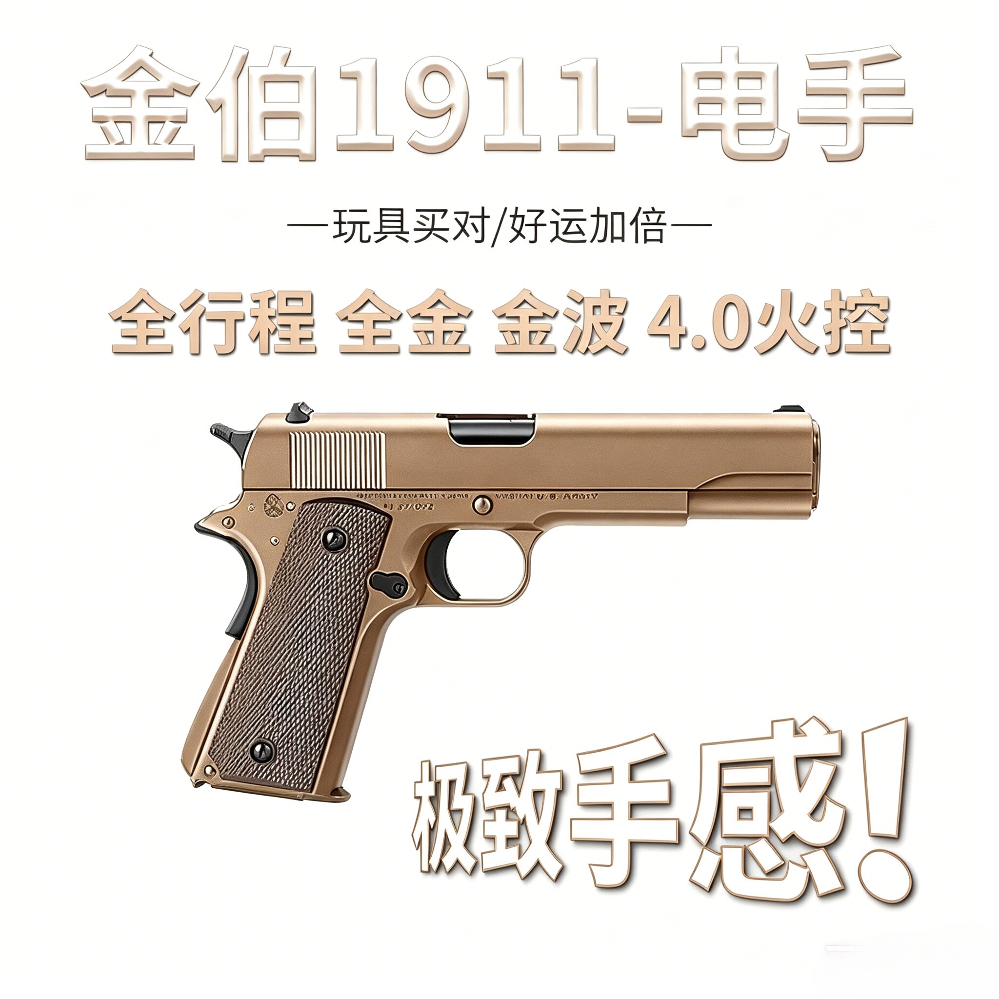 金伯1911全行程电手电动儿童玩具枪男孩礼物wargame发射器模型